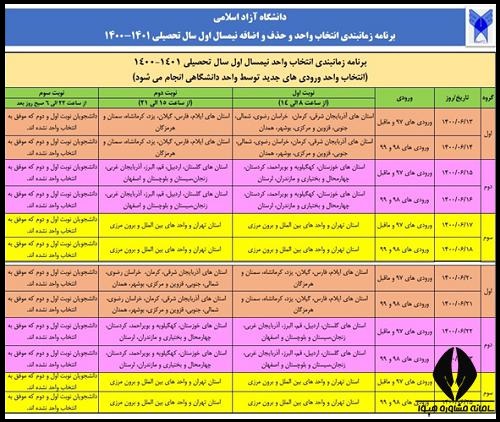  دریافت برنامه کلاسی دانشگاه آزاد 